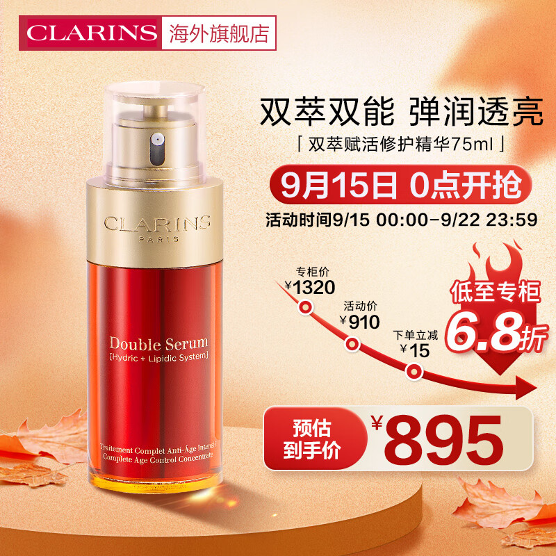 娇韵诗CLARINS双萃赋活修护精华75ml第八代黄金焕活面部肌底液法国进口怎么样,好用不?