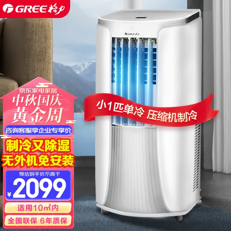 格力（GREE）移动空调小1匹单冷厨房空调免安装一体机智能遥控独立除湿KY-23/NAKA3A【企业专享】使用感如何?