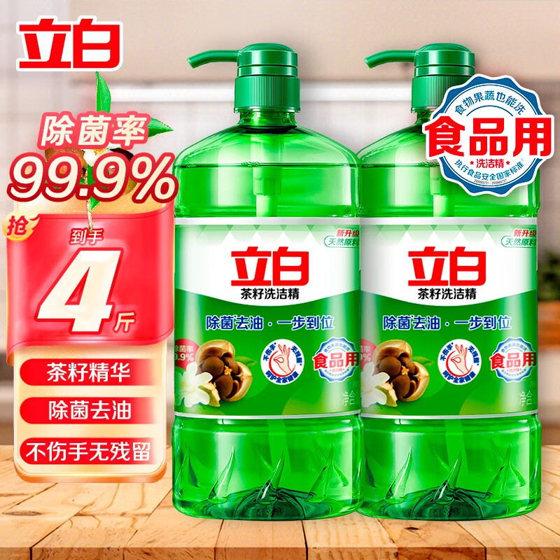 立白茶籽洗洁精食品用99%除菌高效去油除味洗涤剂宝宝餐具果蔬适用 除菌茶籽洗洁精1kg*2瓶