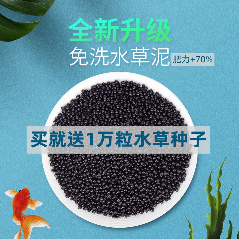 水培植物水草用水草泥鱼缸造景垫底泥基肥含水草种子免洗净水草泥