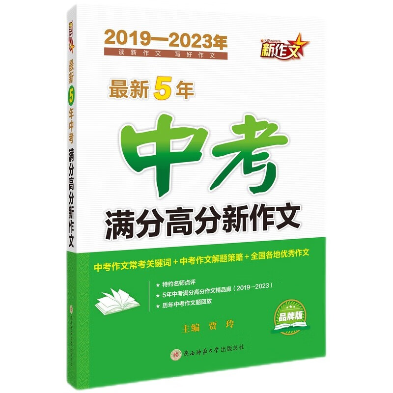 （2019-2023年）最新5年中考满分高分新作文怎么看?