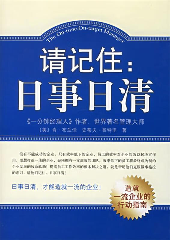 请记住:日事日清