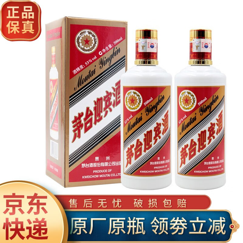 茅台【老酒】53°贵州茅台迎宾酒酱香型白酒 53度 500ml 2瓶 (2016年)
