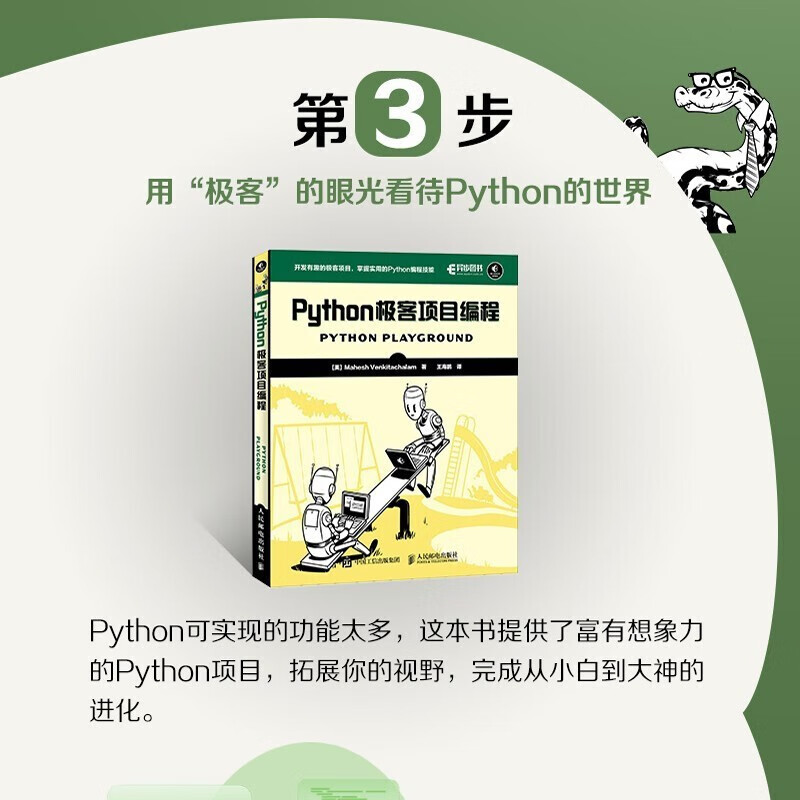 Python编程从入门到实践+快速上手+极客项目编程+一行流 像专家一样写代码(全4册)详情图