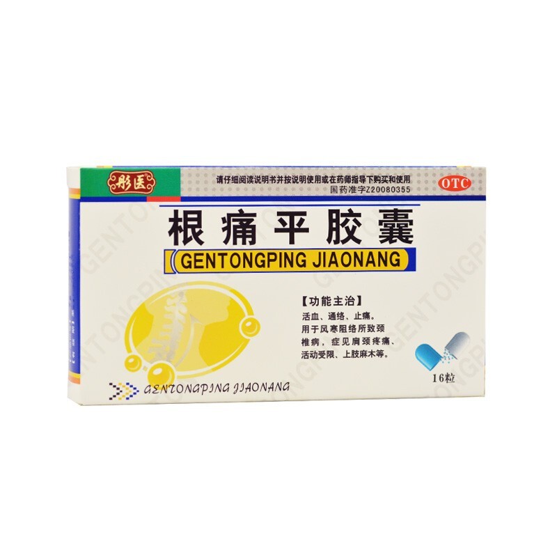 [彤医] 根痛平胶囊 0.3g*16粒/盒
