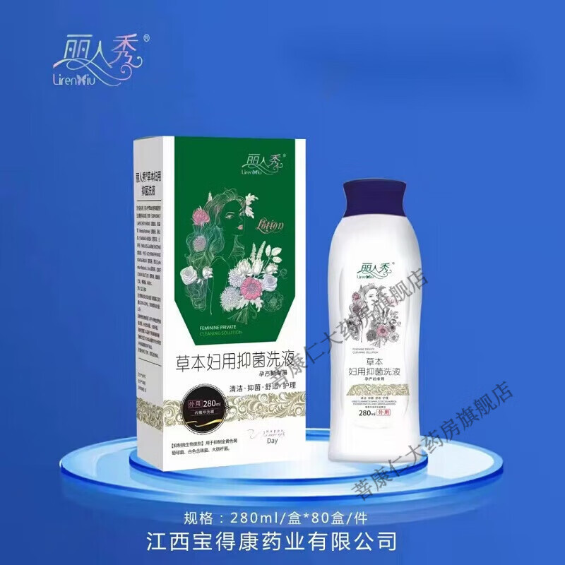 【大药房直发】宝得康丽人秀草本妇用抑菌洗液(孕产妇)280ml/瓶私处外
