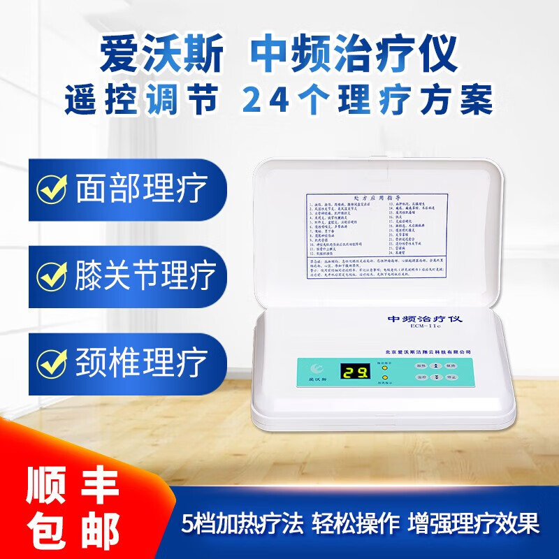 【院线同款】北京爱沃斯电脑中频治疗仪家用ecm99-iic腰椎颈椎肩周炎