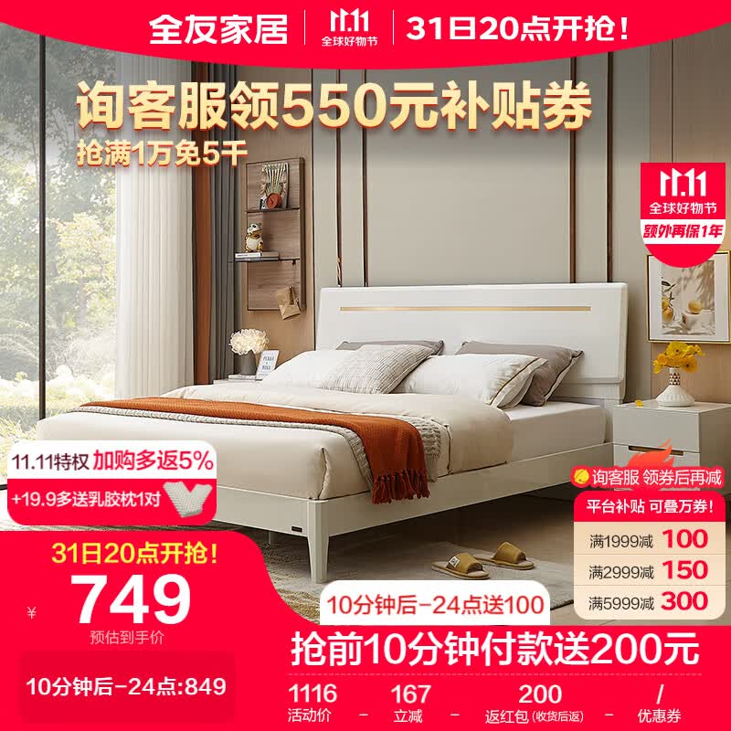 全友家居 双人床现代轻奢板式框架床 主卧室家具大床婚床126001B怎么看?