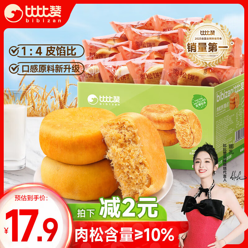 比比赞（BIBIZAN）肉松饼1030g/箱 营养早餐面包蛋糕点心办公休闲零食品