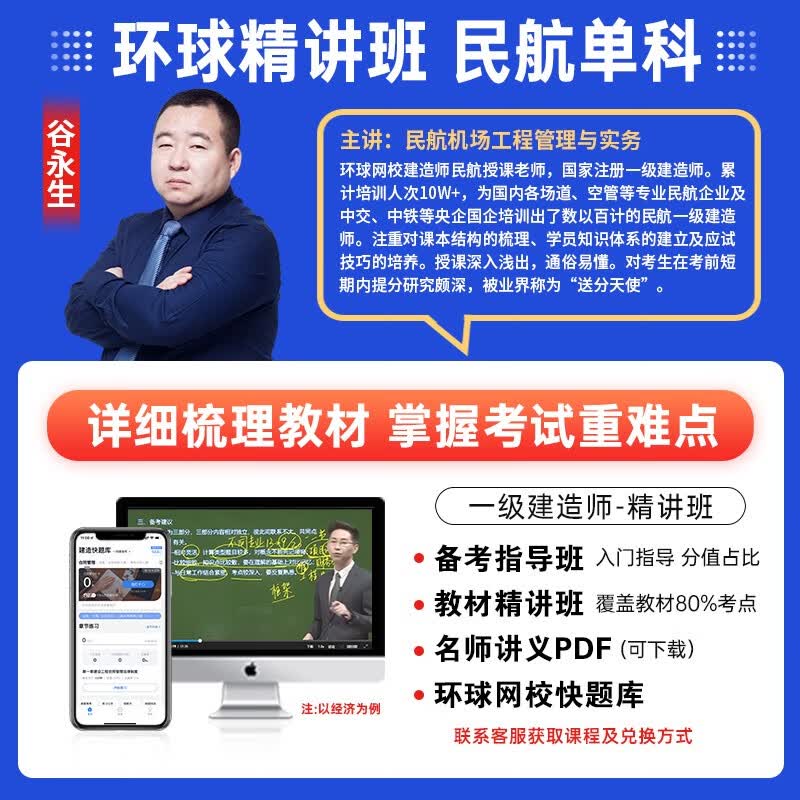 2023年全国一级注册建造师执业资格考试精讲视频建筑项目管理法规全套网课一建建筑市政通信 2023一建【民航】精讲视频