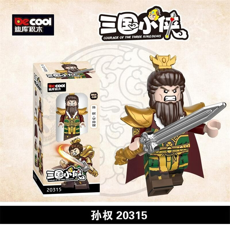 张角黄巾军武将人仔新品三国小侠全套古代黄巾帅气正版拼装积木 孙权