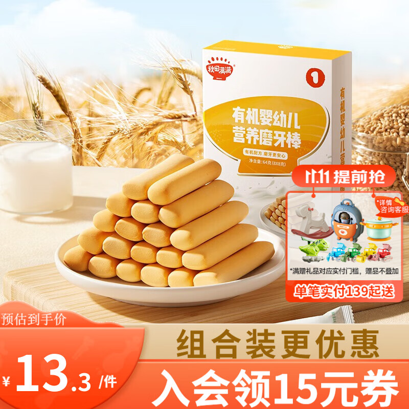 秋田满满婴幼儿磨牙棒6个月以上宝宝零食婴儿4个月营养辅食儿童1岁2岁 【3盒装】原味+香橙+有机原味属于什么档次？