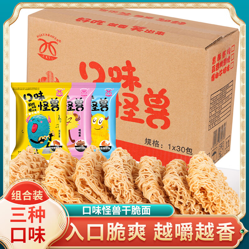 华夏百分口味怪兽干脆面休闲零食办公室速食小吃混装整箱30包-九块九专栏-全利兔-实时优惠快报