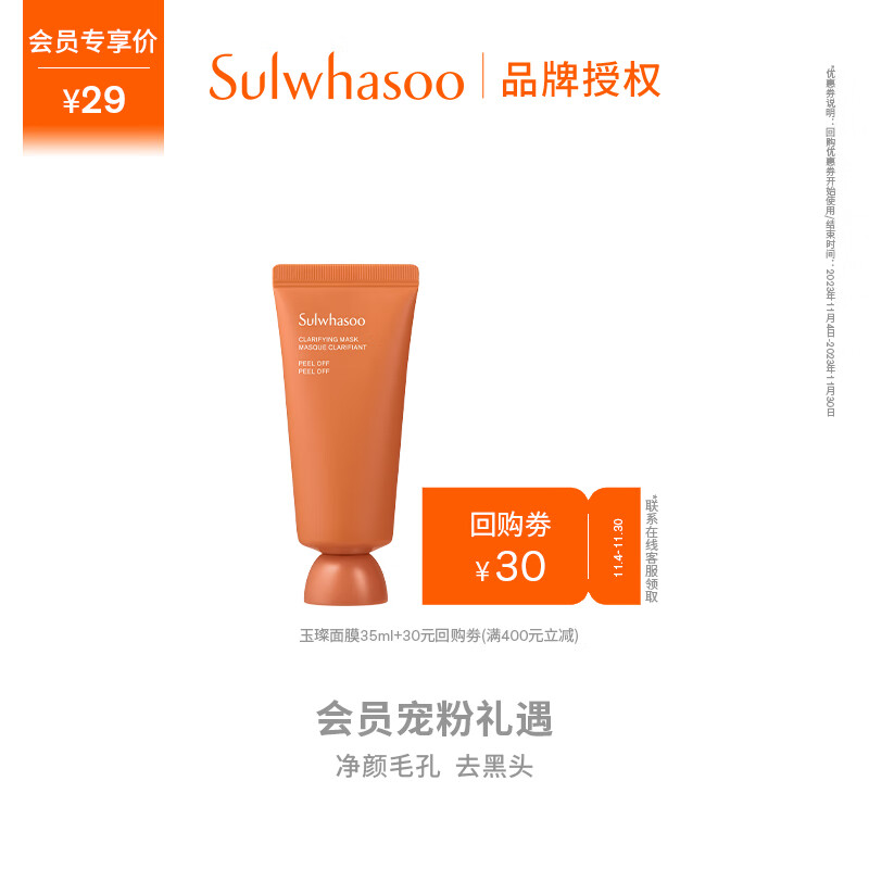 雪花秀玉璨净颜面膜35ml【会员专享尝鲜】