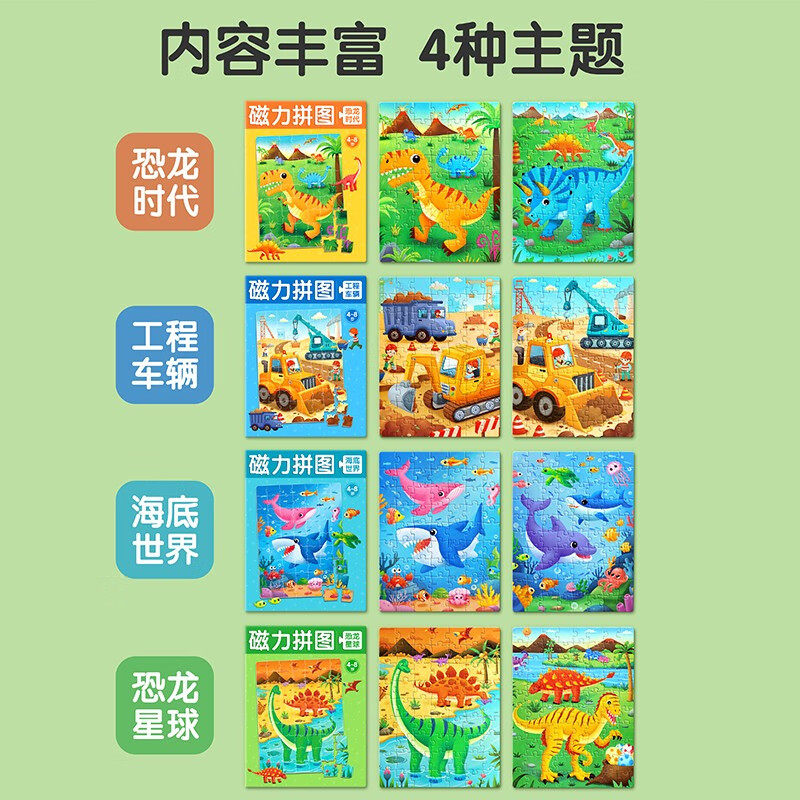 星星舟儿童磁力拼图0-3-6-8岁男孩女孩专注力玩具宝宝儿童生日礼物 全套四本【4-8岁】