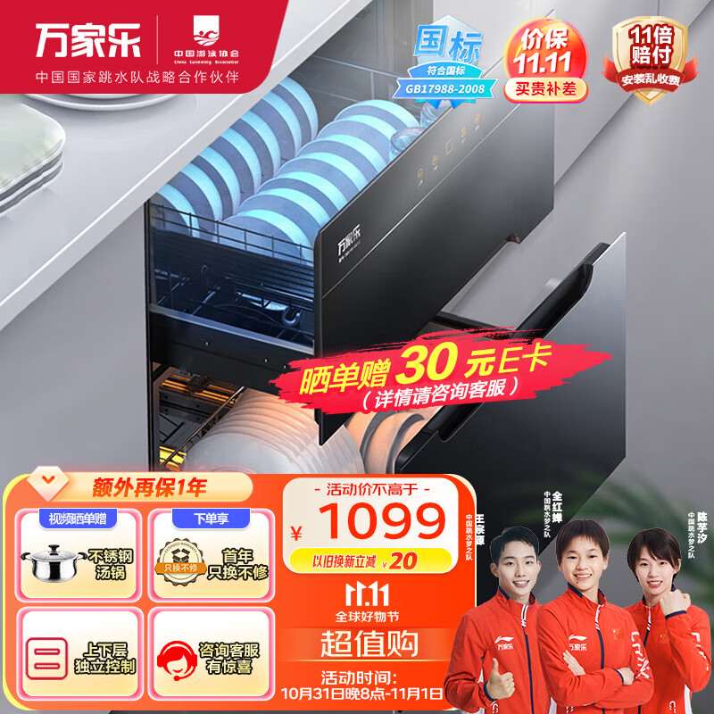 万家乐消毒柜 嵌入式厨房消毒碗柜110L家用 高低温二星级 紫外线臭氧杀菌 上下层独立控制ZQD110-DQ052高性价比高么？