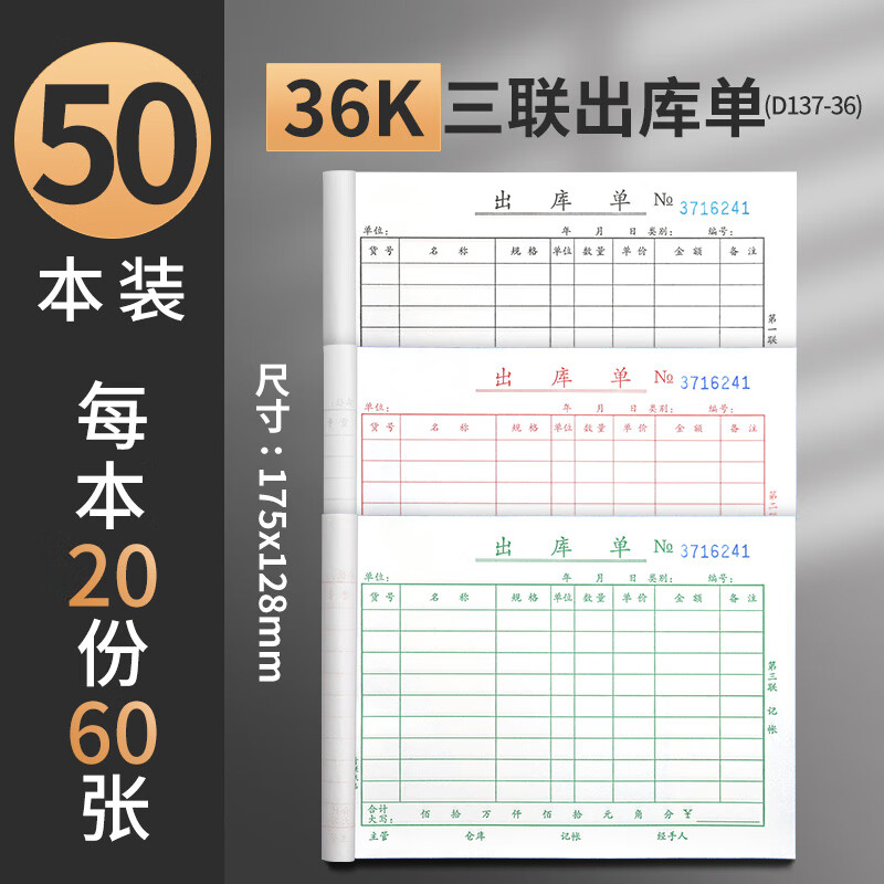 50本入庫單和出庫單大號三聯(lián)出貨單大本無碳復寫紙倉庫車間 大號36K三聯(lián)出庫單x50本
