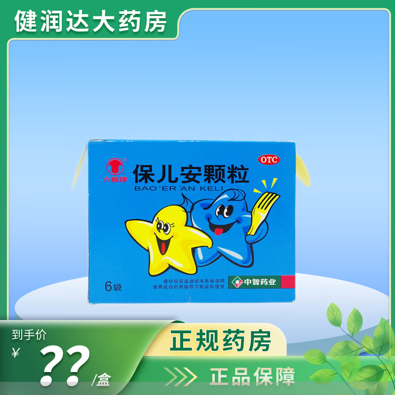【新效期】六棉牌 保儿安颗粒 10g*6袋 健脾消滞利湿止泻清热除烦驱虫