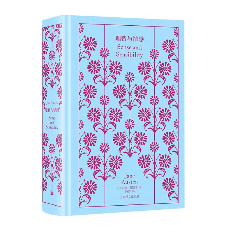 理智与情感(精)