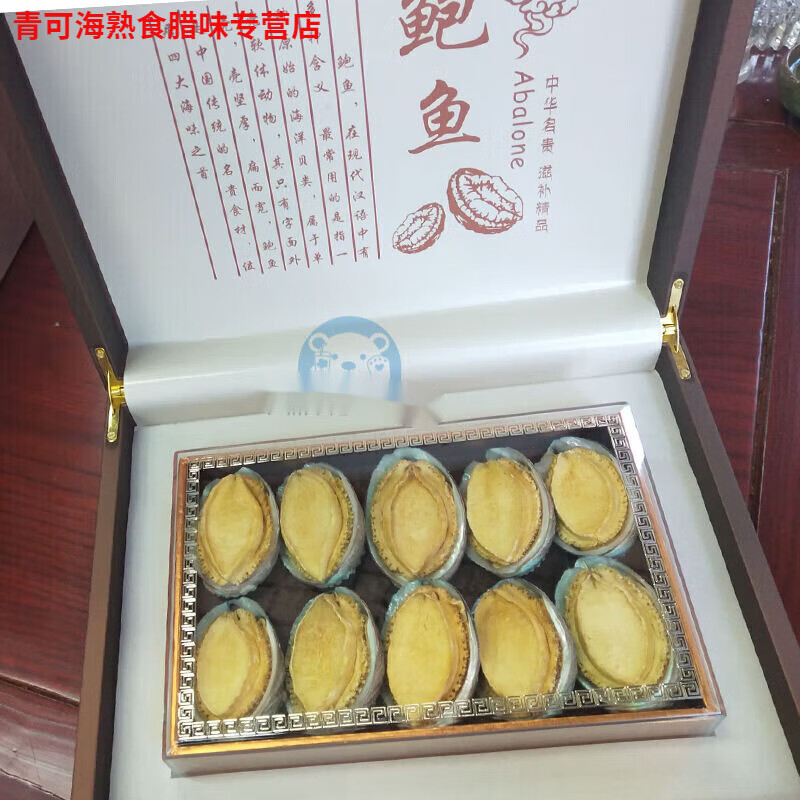烟台10只装 特产大冻干鲍鱼 带壳鲍鱼干 水产干货 海鲜佳品 10只装