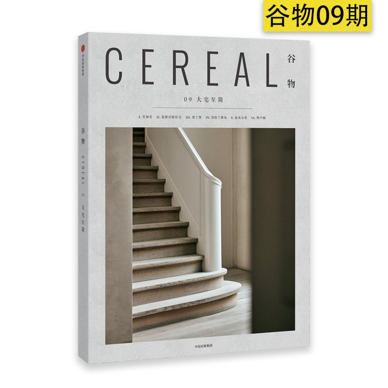 谷物07：刻意疏离 [Cereal] 谷物杂志09