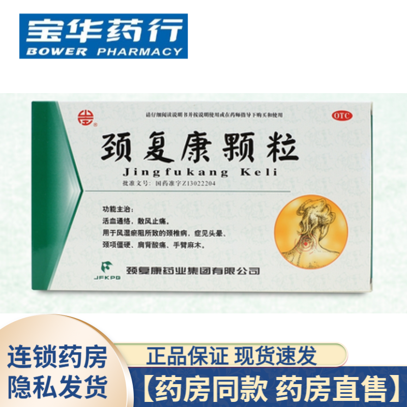 颈复康颈复康颗粒14袋