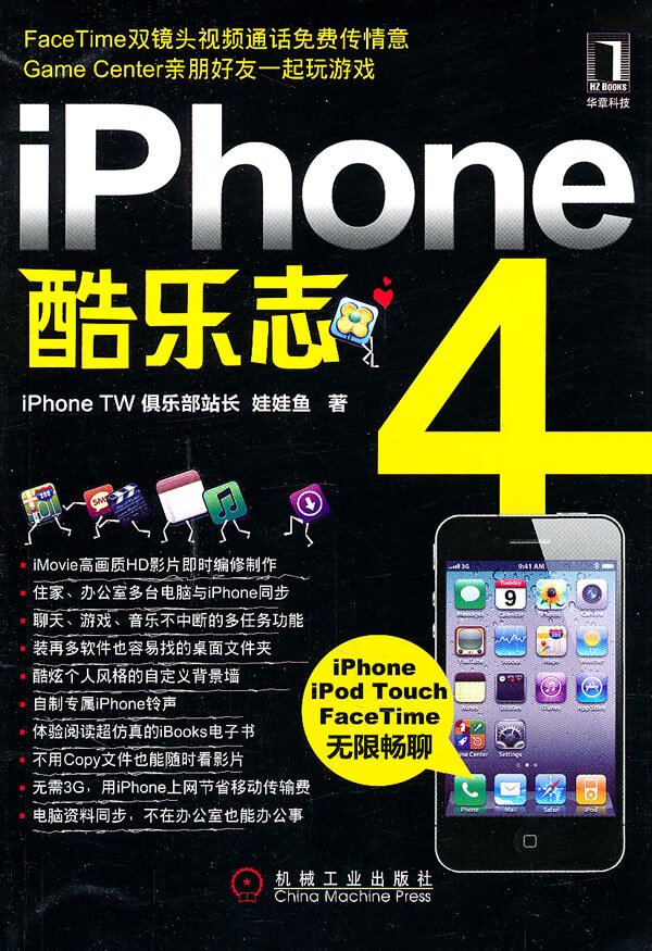 IPHONE4酷乐志【正版图书】