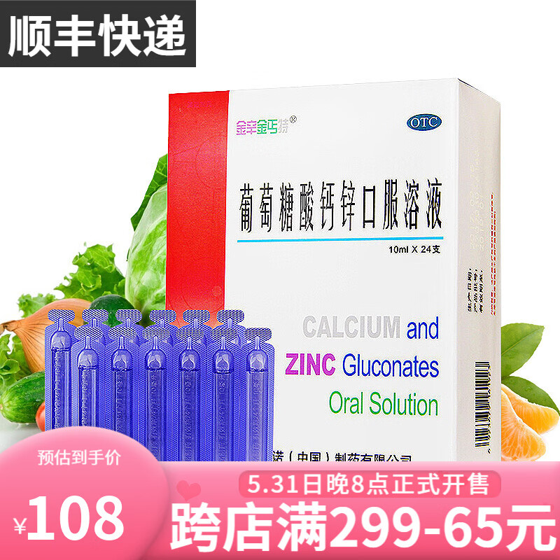 澳诺锌钙特口服液:价格历史走势及消费者评测