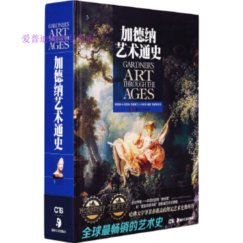 加德纳艺术通史【好书,下单速发】