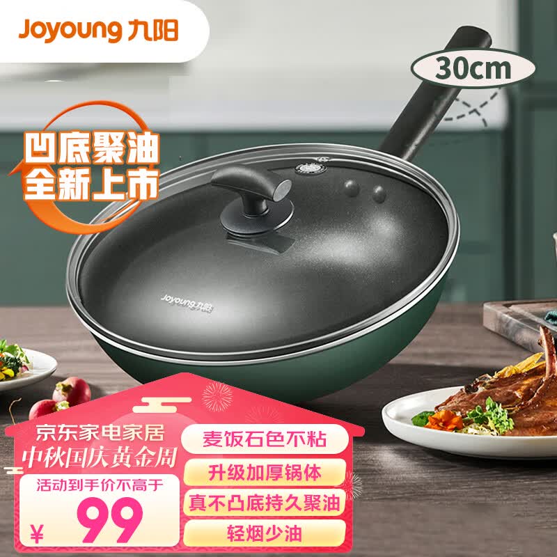 九阳（Joyoung）炒锅凹底聚油意式麦饭石色不粘锅家用炒菜锅平底大炒锅大直径锅具 【30cm新款聚油不粘】C241属于什么档次？