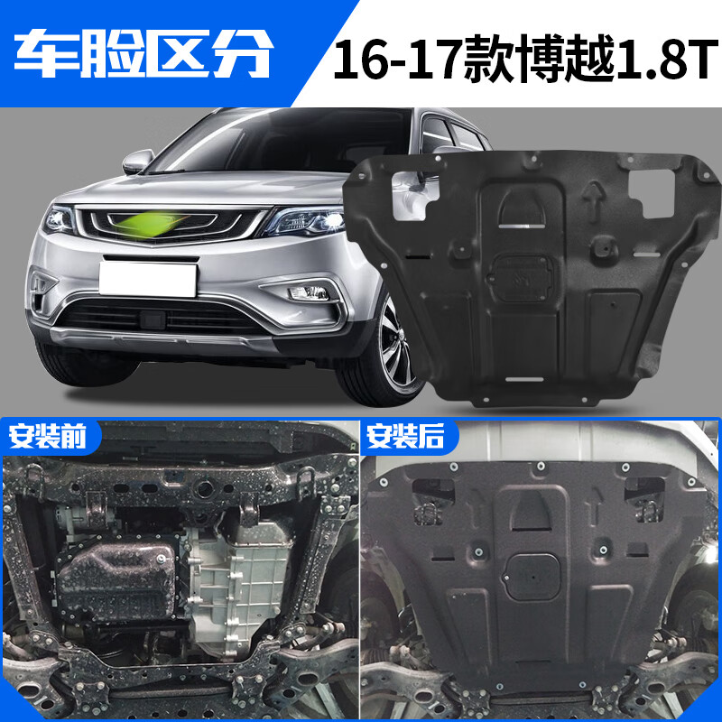 憨松适用2021款吉利新博越发动机下护板原厂16/18款博越pro底盘护底板