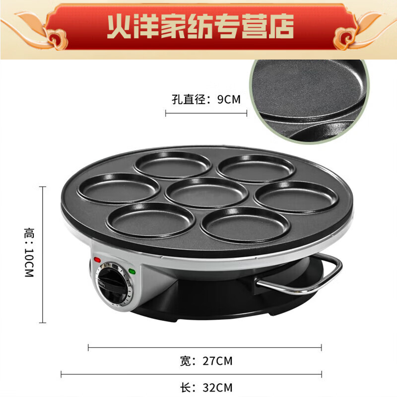 PJ煎蛋器6孔7孔家用煎饼锅商用全自动电锅煎饼模具鸡蛋 升级款七孔商用款0cm