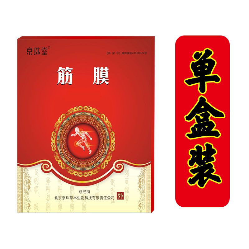 【官方】颈肩肌腰背肌筋膜焱肌肉韧带劳损足底背部筋膜炎 单盒