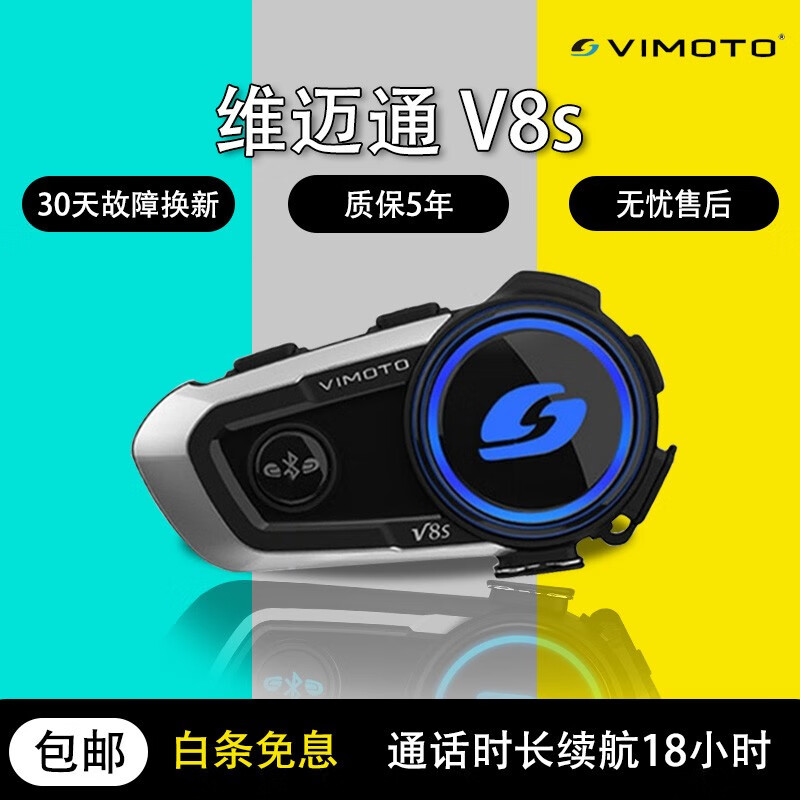 维迈通v9s v8sv9x头盔蓝牙耳机摩托车内置无线对讲降噪防水装备 v8s