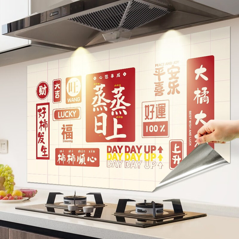 油自粘墙纸墙面图案贴画耐高温阻燃卡通墙贴可撕式 蒸蒸日上ycfy-095