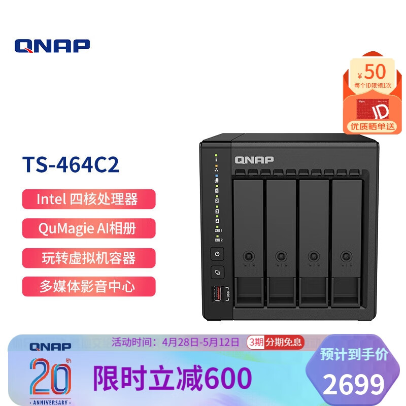 QNAP 威联通 TS-464C2 4盘位NAS（赛扬N5095、8GB）