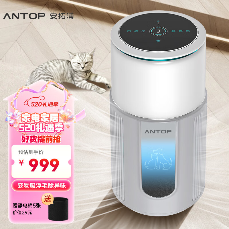 安拓浦安拓浦antop 宠物空气净化器家用吸浮猫毛发过滤除过敏原除臭异味除甲醛净化机 【AP-L2-松灰色】吸毛除臭除过敏