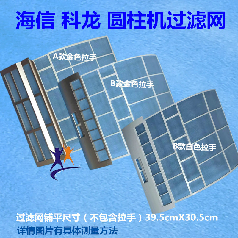 省之优海信/变频kfr-50lw/a8k-a2空调立式圆柱机过滤网滤尘网防尘网 a