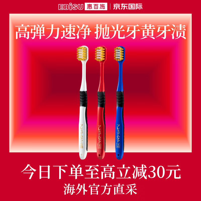 惠百施（EBISU）高弹力中毛牙刷护龈成人牙刷日本进口3支装