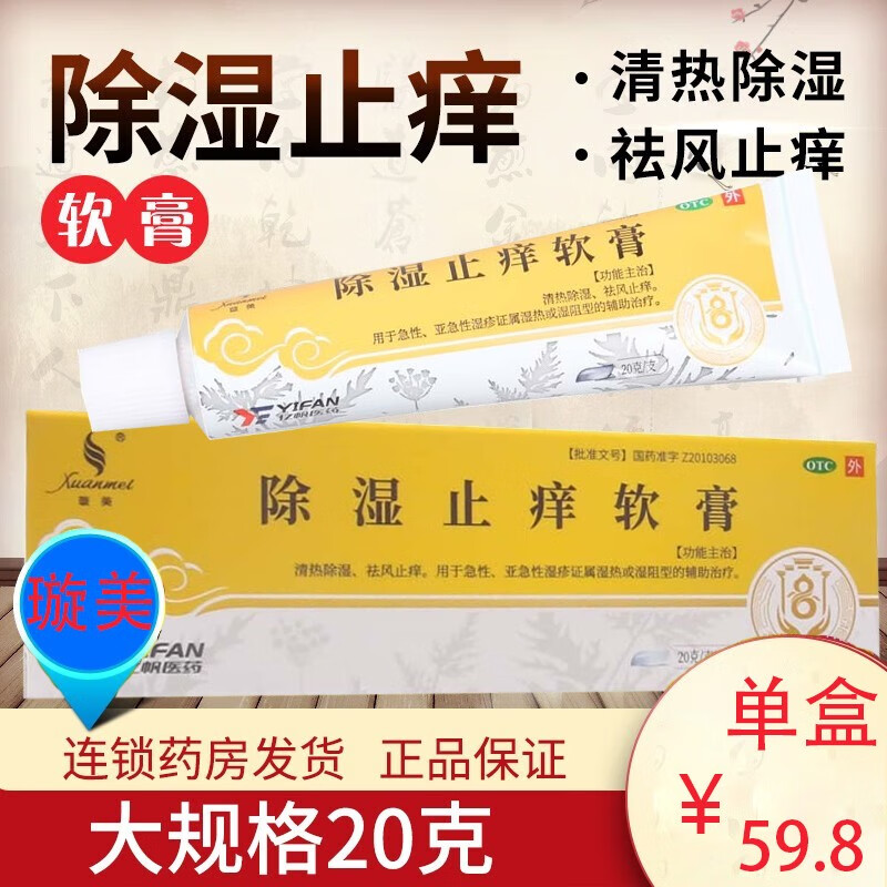 内外痔肿痛出血带下病化瘀消肿除湿疹皮肤外用药膏风止痒清热除湿阴囊