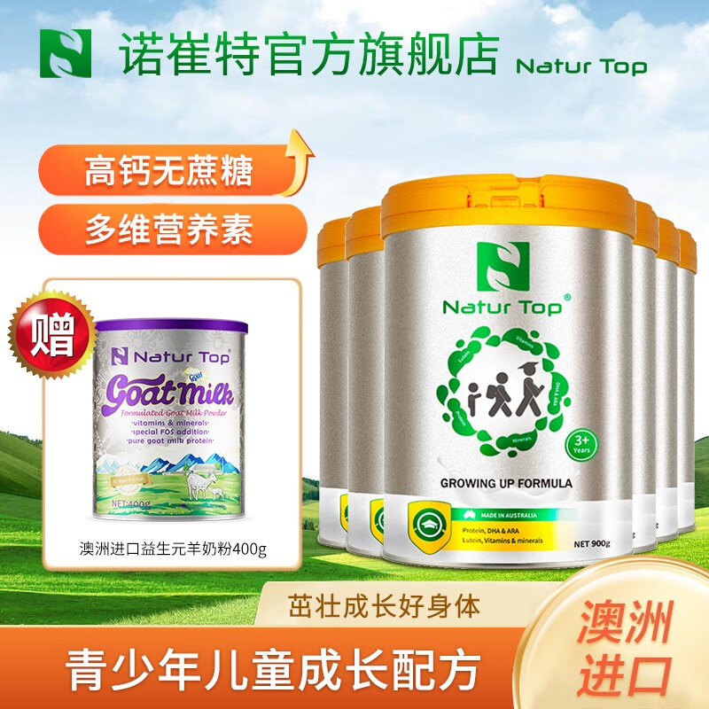 诺崔特（Natur Top） 澳洲原装进口儿童成长高钙奶粉学生青少年无蔗糖牛奶粉3-18岁 900g*6罐(送羊奶粉1罐）