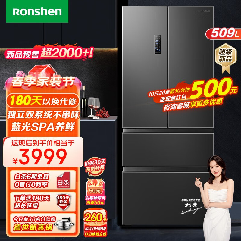 容声（Ronshen）509L法式多门四门风冷无霜双循环一级变频家用母婴净味节能可嵌入式电冰箱【501同系列 法式门】 【23年双循环旗舰款】全空间净化 雷达感温怎么看?