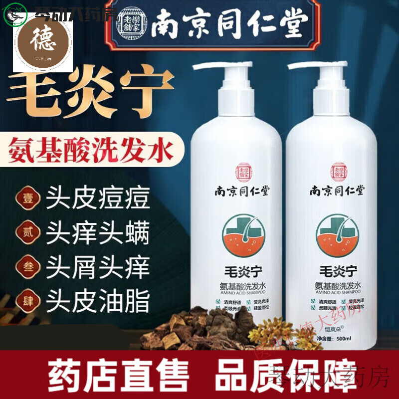 药店直售 毛炎宁头皮毛囊氨基酸洗发水去屑控油500ml 1瓶500ml