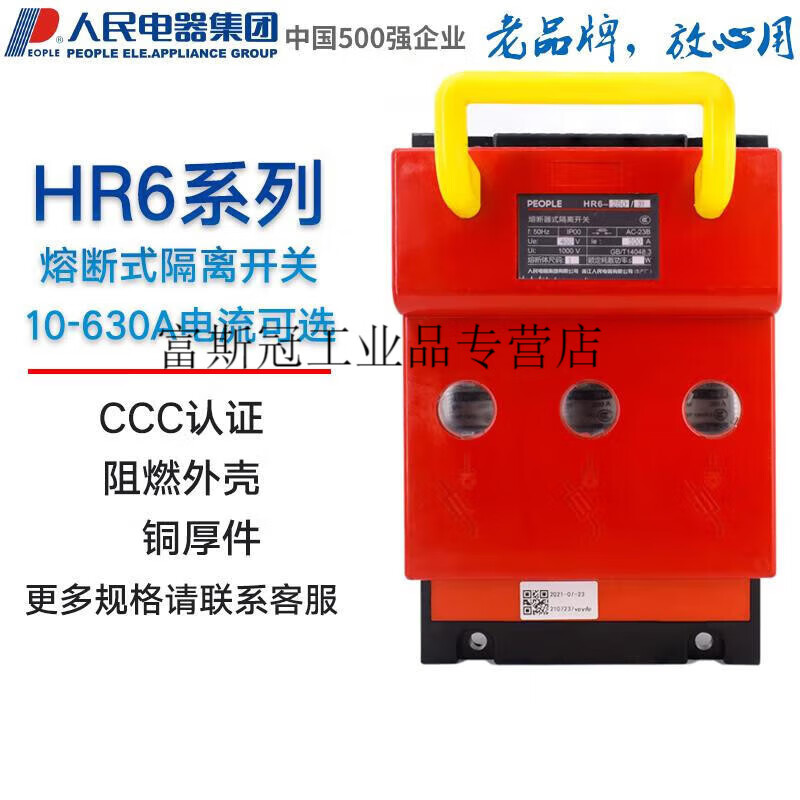 电器集团熔断器式隔离开关hr6-160 250 400 630/30 31刀开关 hr6-160