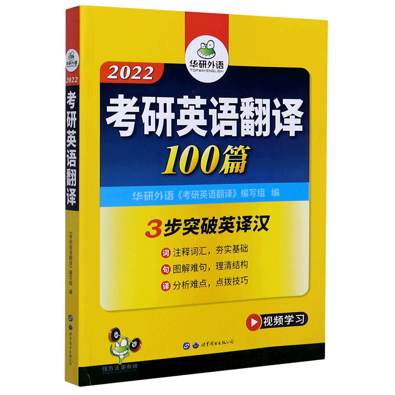 2022考研英语翻译100篇