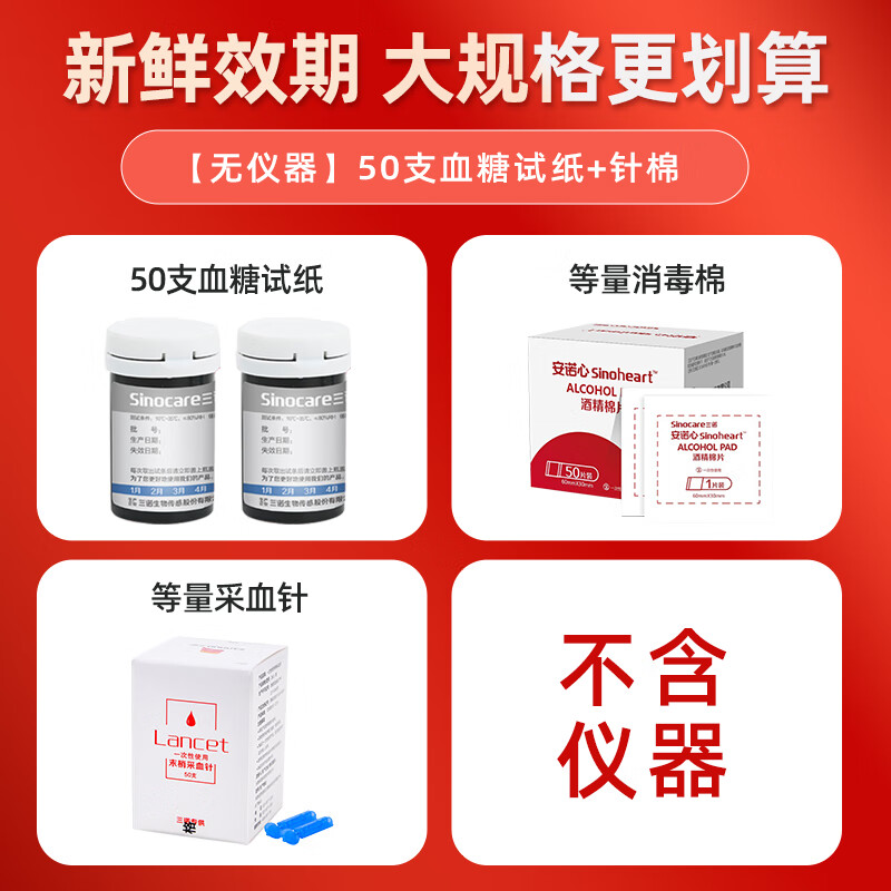 ea-18三诺双功能血糖尿酸检测仪仪精准家用测尿酸的仪器试纸 【不含