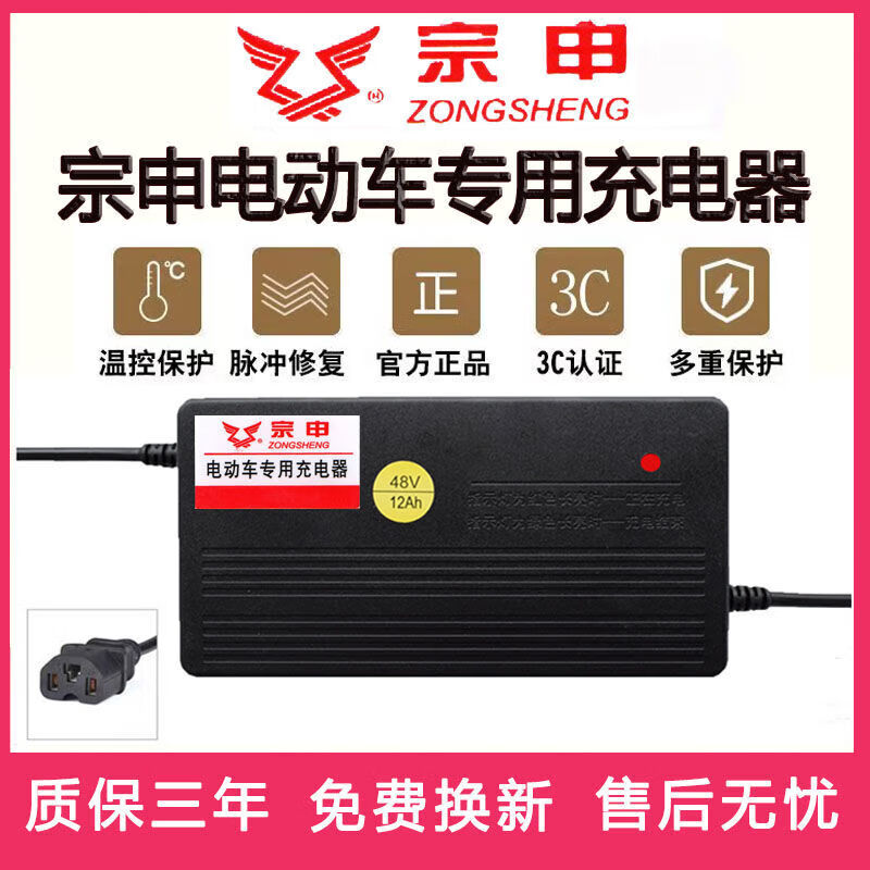 适用宗申两轮三轮电动车电瓶自动断电原厂原装充电器48v60v20a72v