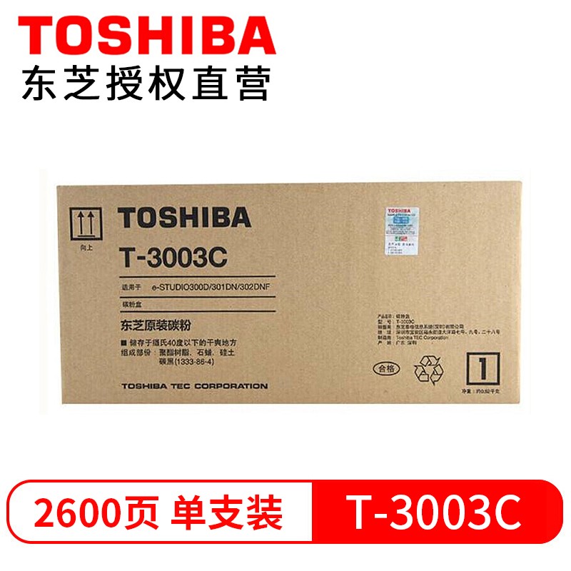 東芝（TOSHIBA）t-3003c粉盒 碳粉 適用300D 301DN 302DNF硒鼓 T3003粉盒
