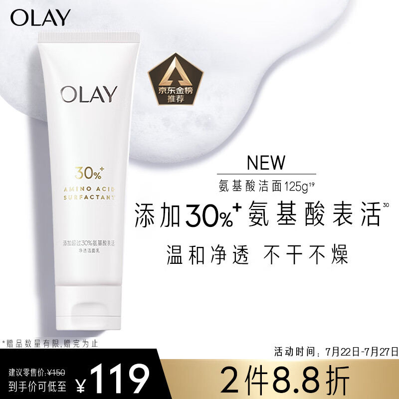 玉兰油（OLAY）氨基酸洗面奶女洁面乳125g护肤品深层清洁保湿补水控油平衡