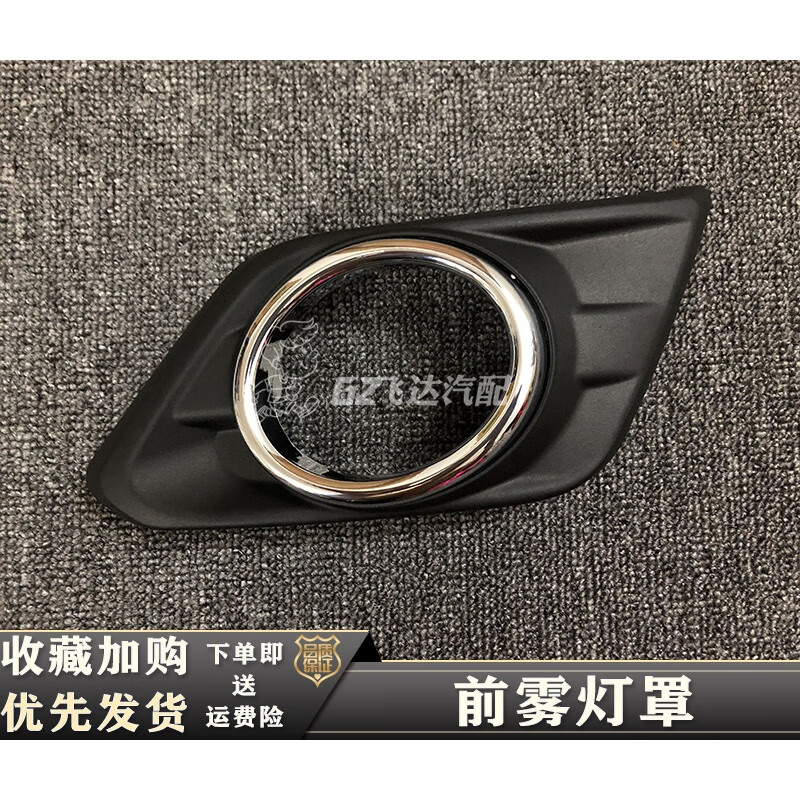 睿炬適用日產(chǎn)奇駿霧燈罩14-17款新奇駿霧燈框前霧燈罩霧燈飾罩杠燈罩 霧燈框【品牌廠】主駕駛-左邊 1只